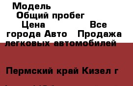  › Модель ­ Hyundai Porter › Общий пробег ­ 160 › Цена ­ 290 000 - Все города Авто » Продажа легковых автомобилей   . Пермский край,Кизел г.